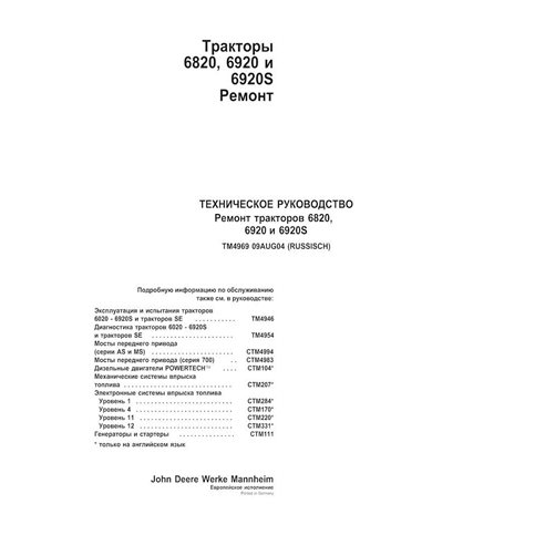 John Deere 6820, 6920, 6920S tracteur pdf réparation manuel technique RU - John Deere manuels - JD-TM4969-RU