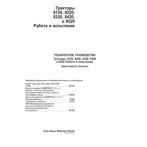 John Deere 8120, 8220, 8320, 8420, 8520 trator pdf manual de diagnóstico e testes RU - John Deere manuais - JD-TM2828-RU
