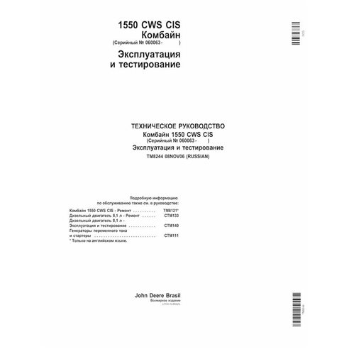 John Deere 1550 CWS combina operação em pdf e manual técnico de teste RU - John Deere manuais - JD-TM8244-RU