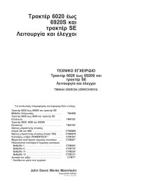 TM4944-GR John Deere 6020, 6120, 6220, 6320, 6420, 6520, 6620, 6820, 6920 tractor operation and test technical manual GR (TM4...