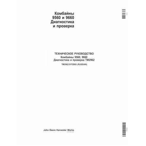 TM2962-FEB05-RU Manual de diagnóstico y pruebas para cosechadoras John Deere 9560 y 9660 (TM2962)