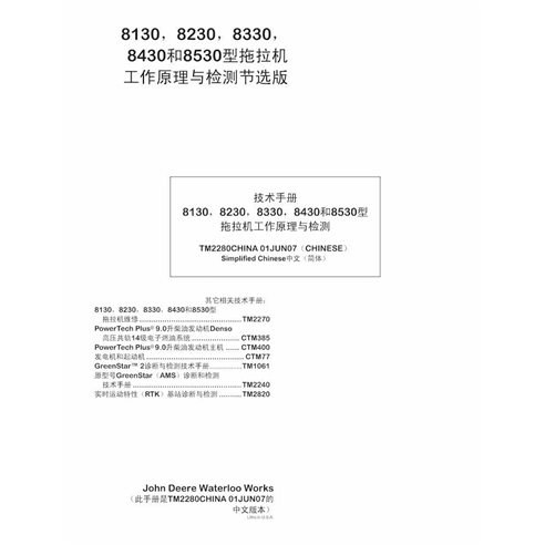 TM228014-ZH Manual de diagnóstico y pruebas para tractores John Deere 8130, 8230, 8330, 8430, 8530 CN (TM228014)