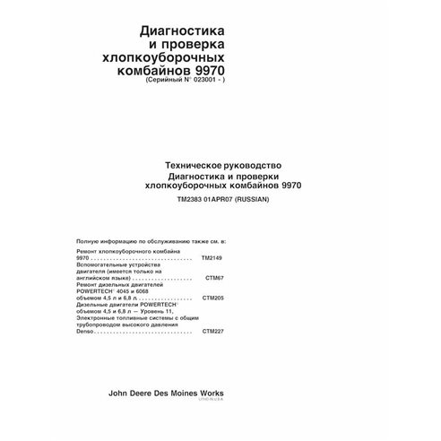 TM2383-RU John Deere 9970 cotton picker diagnosis and tests manual RU (TM2383)
