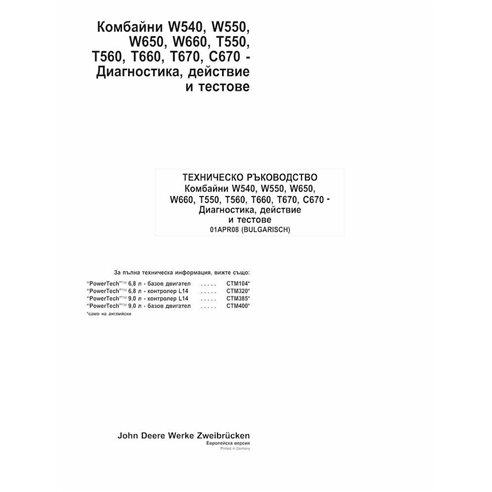TM401611-BG John Deere W540, W550, W560, W660,T550, T560, T660, T670, C670 combine pdf diagnostic and repair manual BG