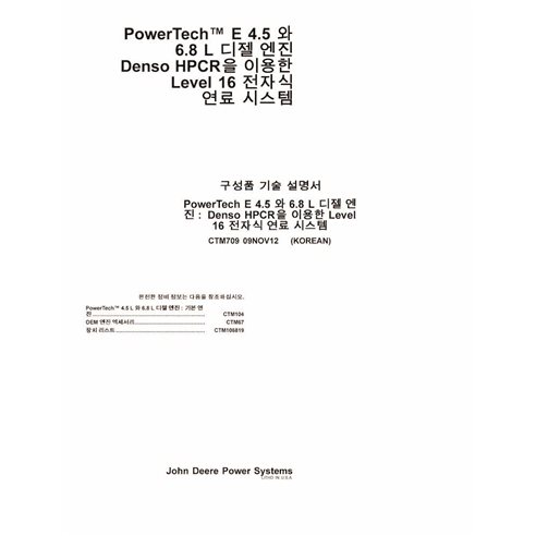 John Deere 4045, 6068 PowerTech Diesel Level 16 ECU engine pdf technical manual KR - John Deere manuals - JD-CTM709-KR