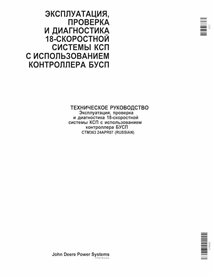 John Deere 18 Speed PST com PCU Controller transmissões pdf diagnóstico e teste manual RU - John Deere manuais - JD-CTM363-RU