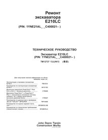 John Deere E210LC escavadeira pdf manual técnico de reparo RU