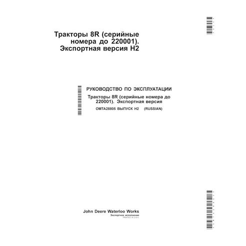 JD-OMTA28805-RU Manual do operador do trator John Deere 8R370, 8R 250, 8R280, 8R 230, 8R340, 8R310, 8R 410 SN 22001 - RU (OMT...