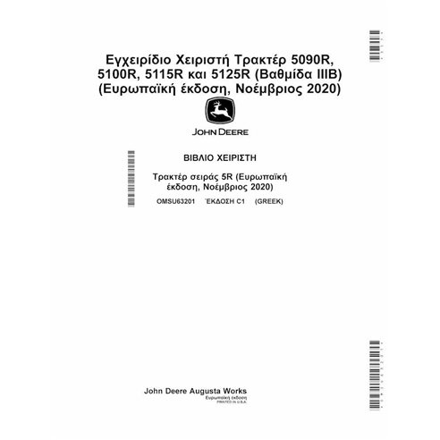 John Deere 5090R, 5125R, 5115R, 5100R Edição C1 trator pdf manual do operador GR - John Deere manuais - JD-OMSU63201-GR