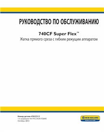 Manual de servicio del cabezal New Holland 740CF Super Flex RU - New Holand Agricultura manuales - NH-47632312-SM-RU