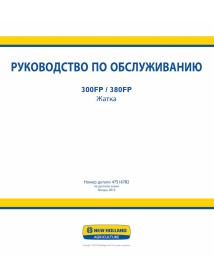 New Holland 300FP, 380FP header service manual RU - New Holland Agriculture manuals - NH-47516782-SM-RU