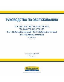 Manual de servicio del tractor New Holland T6.120, T6.140, T6.150, T6.155, T6.160, T6.165, T6.175 RU - New Holand Agricultura...