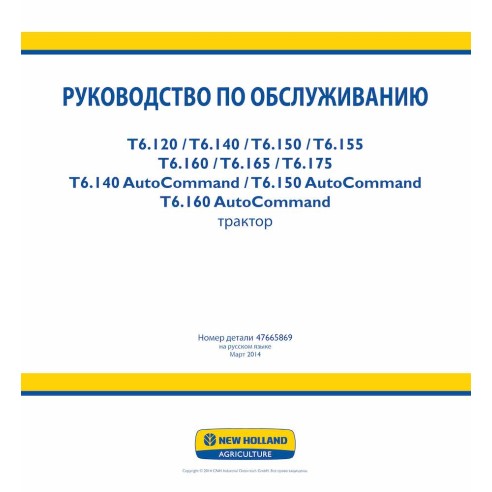 New Holland T6.120, T6.140, T6.150, T6.155, T6.160 , T6.165, T6.175 tractor service manual RU - New Holland Agriculture manua...