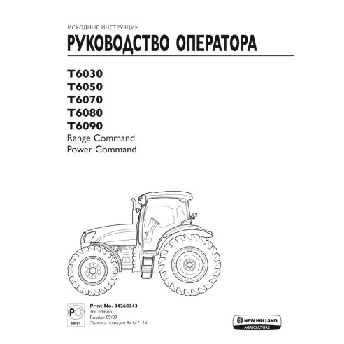 New Holland T6030, T6050, T6070, T6080, T6090 tractor operator's manual RU - New Holland Agriculture manuals - NH-84268343-OM-RU