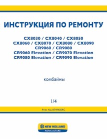 New Holland CX8030, CX8040, CX8050, CX8060, CX8070, CX8080, CX8090, CX9060, CX9080 combine service manual RU - New Holland Ag...