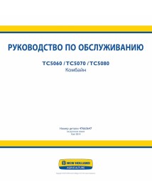 New Holland TC5060, TC5070, TC5080 combine service manual RU - New Holland Agriculture manuals - NH-47663647-SM-RU