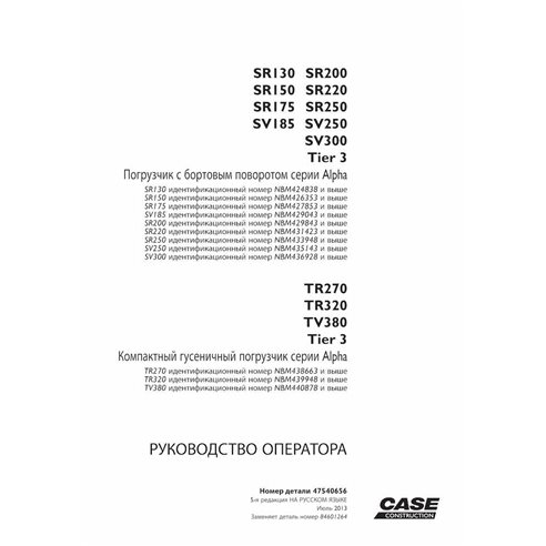 Manuel de l'opérateur PDF pour chargeuses compactes Case SR130-SR250, SV185-SV300, TR270, TR320, TV380 Tier 3 RU - Case manue...