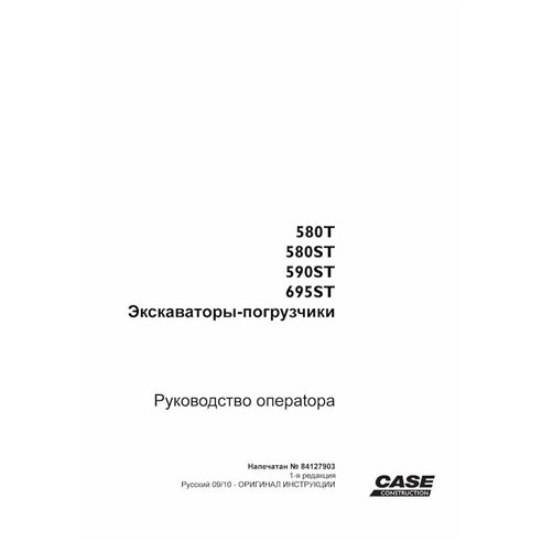 Case 580T, 580ST, 590ST, 695ST retroescavadeira pdf manual do operador RU - Case manuais - CASE-84127903-OM-RU