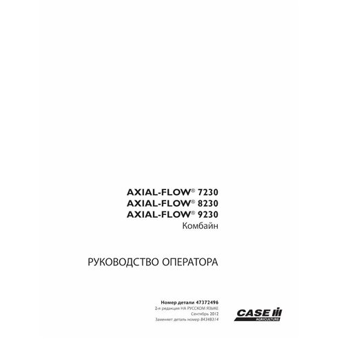 Case Axial-Flow 7230, 8230, 9230 combinan el manual del operador en pdf RU - Case IH manuales - CASE-84348314-OM-RU