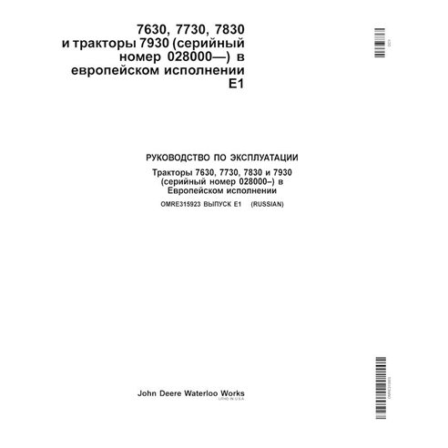 John Deere 7630, 7730, 7830, 7930 EU SN 028000- trator pdf manual do operador RU - John Deere manuais - JD-OMRE315923-RU
