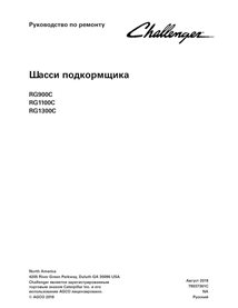 Chassis aplicador Challenger RG900C, RG1100C, RG1300C pdf manual de serviço de oficina RU - Challenger manuais - CHAL-7903736...