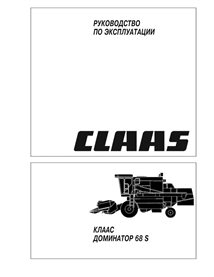 Claas Dominator 68S combina manual do operador em pdf RU - Claas manuais - CLA-1882301-OM-RU