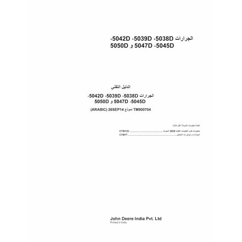 Manual técnico do trator John Deere 5038D, 5042D, 5045D, 5047D, 5050D pdf AR - John Deere manuais - JD-TM900704-AR
