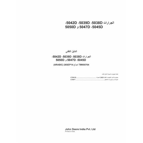 TM900704-AR John Deere 5038D, 5042D, 5045D, 5047D, 5050D tractor technical manual AR (TM900704)