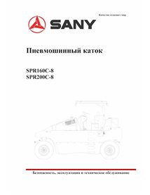 Rolo de pneu pneumático Sany SPR160C-8, SPR200C-8 pdf manual de operação e manutenção RU - Sany manuais - SANY-SPR160-200-8-O...