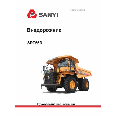 Camión Sany SRT55D manual de operación y mantenimiento pdf RU - Sany manuales - SANY-SRT55D-OM-RU