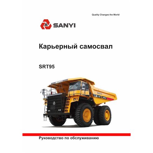 Manual de servicio pdf del camión Sany SRT95C RU - Sany manuales - SANY-SRT95C-SM-RU