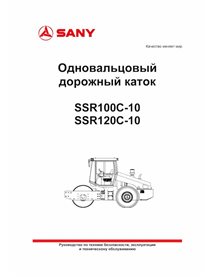 Sany SSR100C-10, SSR120C-10 single drum roller pdf operation and maintenance manual RU - SANY manuals - SANY-SSR100-120C-10-O...