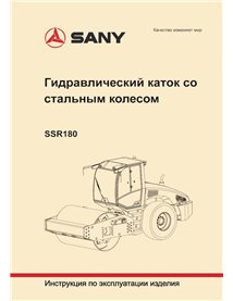 Sany SSR180 rouleau monocylindre pdf manuel d'utilisation et d'entretien RU - Sany manuels - SANY-SSR180-OM-RU