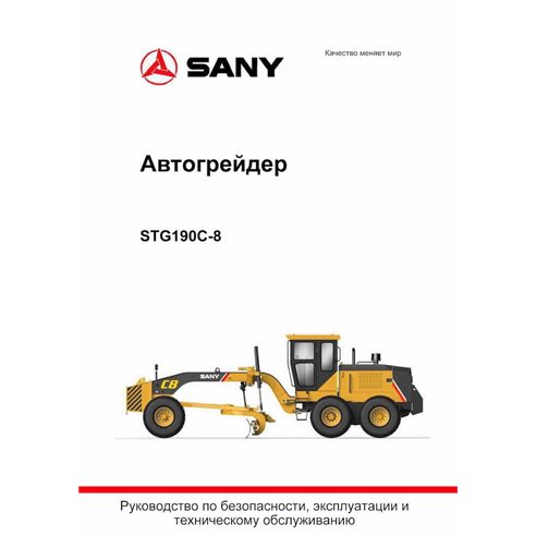 Manual de operação e manutenção em pdf da motoniveladora Sany STG190C-8 RU - Sany manuais - SANY-STG190C-8-OM-RU