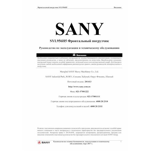 Manuel d'utilisation et d'entretien pdf de la chargeuse sur pneus Sany SYL956H5 RU - Sany manuels - SANY-SYL956H-OM-RU