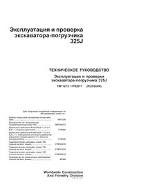 TM11275-RU John Deere 325J backhoe loader operation and test technical manual (TM11275)