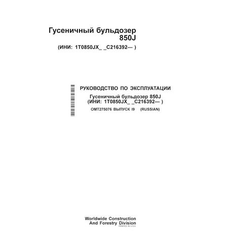 JD-OMT275076-RU John Deere 850J (SN C216392-) crawler dozer operator's manual RU (OMT275076)