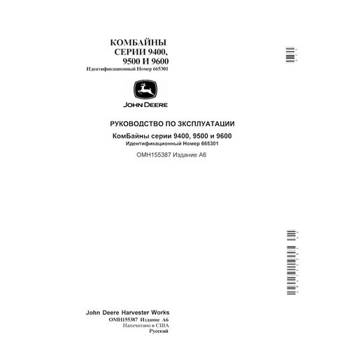 John Deere 9400, 9500, 9600 combine pdf operator's manual RU - John Deere manuals - JD-OMH155387-OM-RU