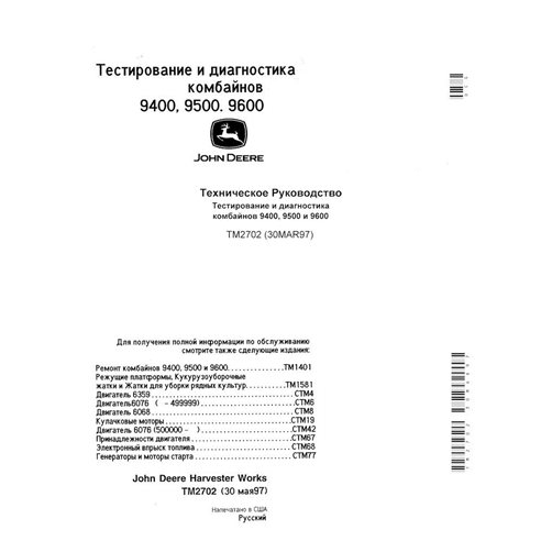 John Deere 9400, 9500, 9600 combine pdf diagnosis and tests manual RU - John Deere manuals - JD-TM2702-RU