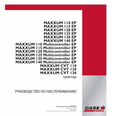 Case MAXXUM 110, 115, 120, 125, 130, 140 EP - CVT tractor pdf service manual RU - Case IH manuals - CASE-47665858-SM-RU