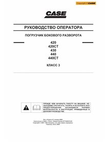 Manual do operador do carregador compacto Case 420, 430, 440, 420CT, 440CT Série 3 pdf RU - Case manuais - CASE-87718205-OM-RU