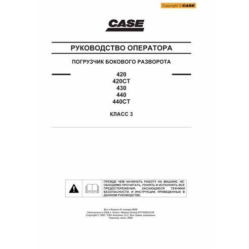 Manual do operador do carregador compacto Case 420, 430, 440, 420CT, 440CT Série 3 pdf RU - Case manuais - CASE-87718205-OM-RU