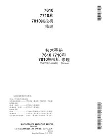 TM2725-CN John Deere 7610, 7710,7810 tractor technical manual - all inclusive CN (TM2725)